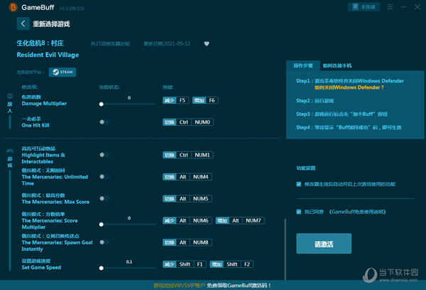 生化危机8gamebuff修改器