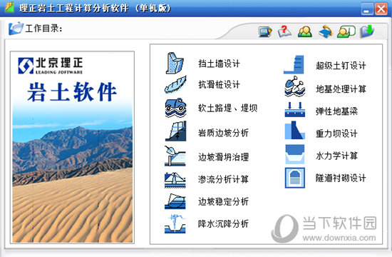 理正岩土7.0破解版 V7.0 免狗版