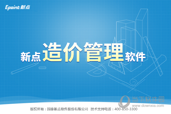 新点清单造价浙江版