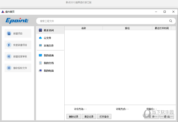 新点清单造价浙江版