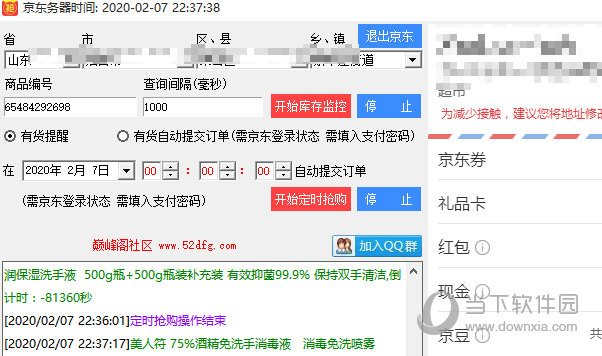 巅峰阁京东抢购软件