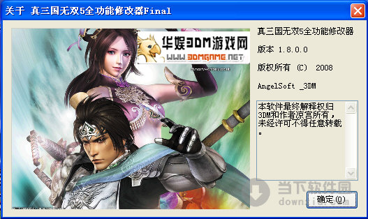 真三国无双5全版本修改器