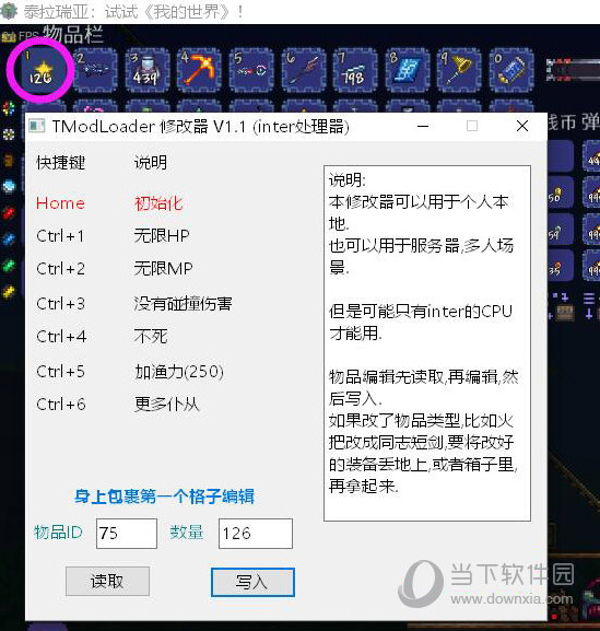 泰拉瑞亚mod版修改器