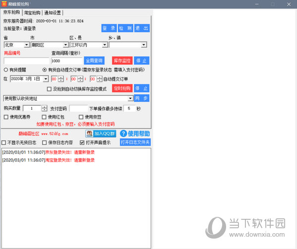 巅峰爱抢购秒杀软件 V2.5 官方电脑版