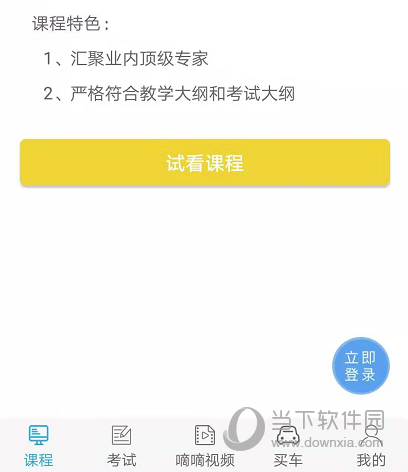 车学堂