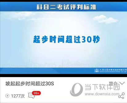车学堂