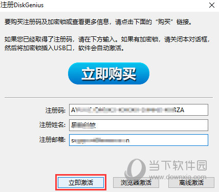 DiskGenius注册机下载