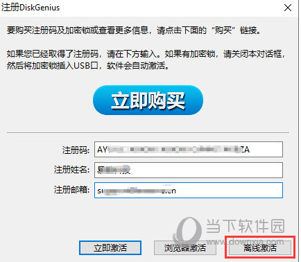 DiskGenius注册机下载