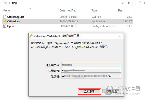 DiskGenius注册机下载