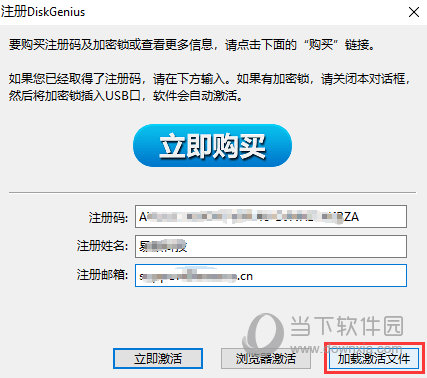 DiskGenius注册机下载