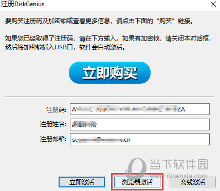 DiskGenius注册机下载