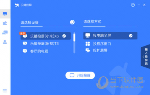 乐播投屏电脑版最新破解版 V5.0.10.0 试用破解版