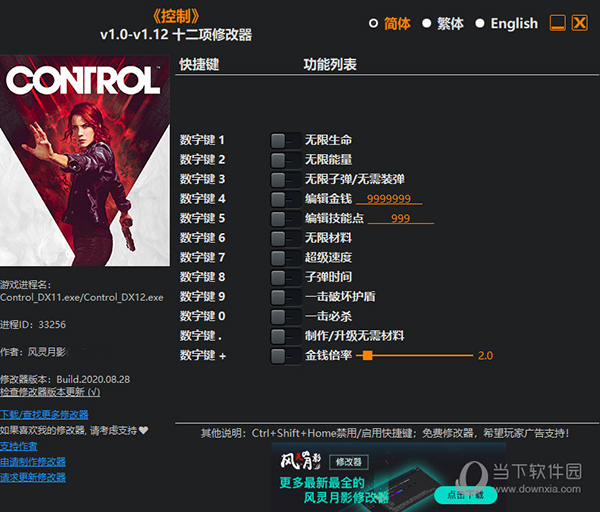 控制control修改器