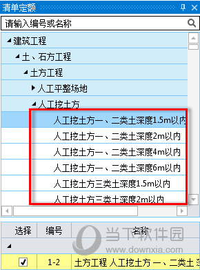 新点清单造价破解版