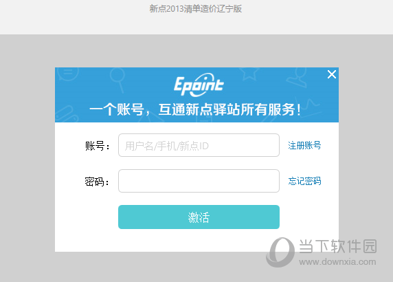 新点清单造价辽宁版