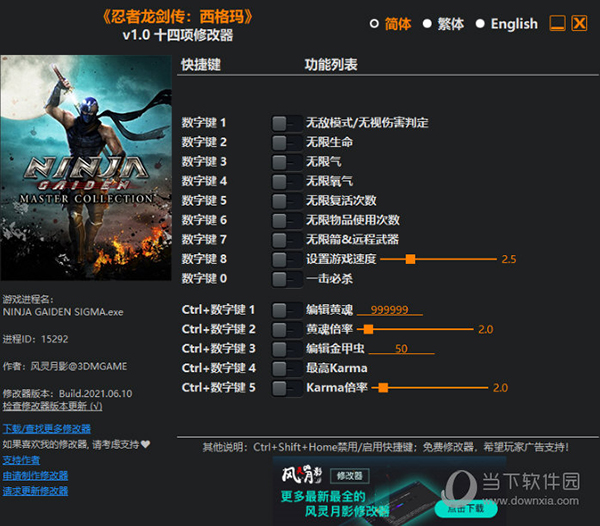 忍者龙剑传大师合集修改器