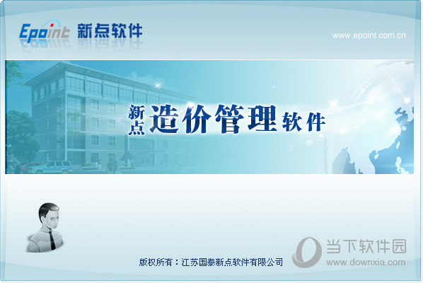 新点清单造价软件安徽版