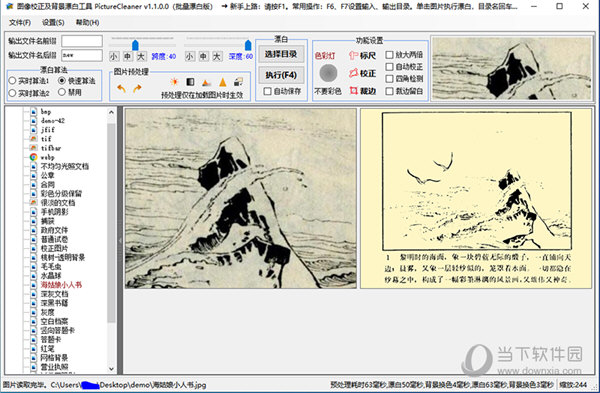 PictureCleaner破解版