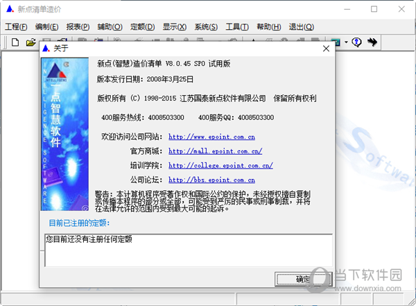 新点清单造价软件安徽版