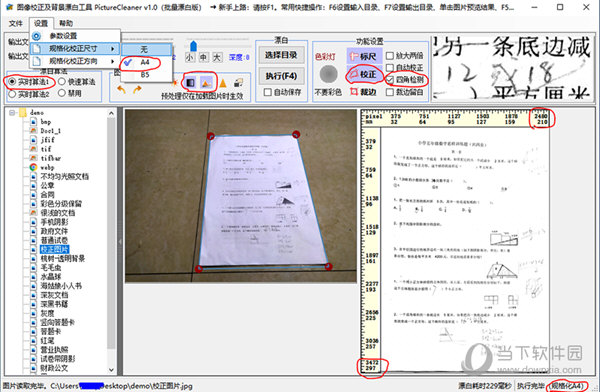 PictureCleaner破解版