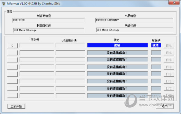 mformat中文版