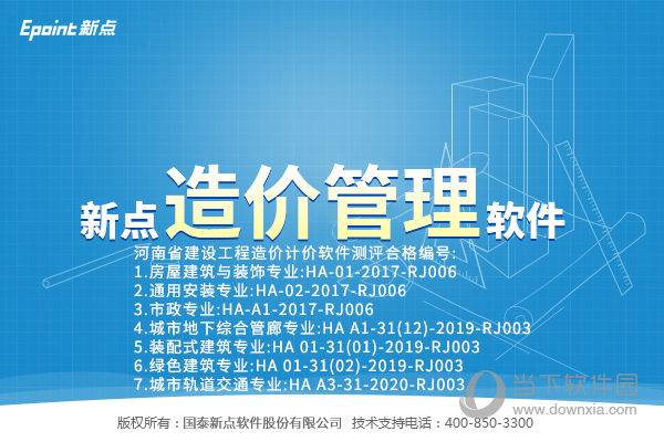 新点清单造价河南版