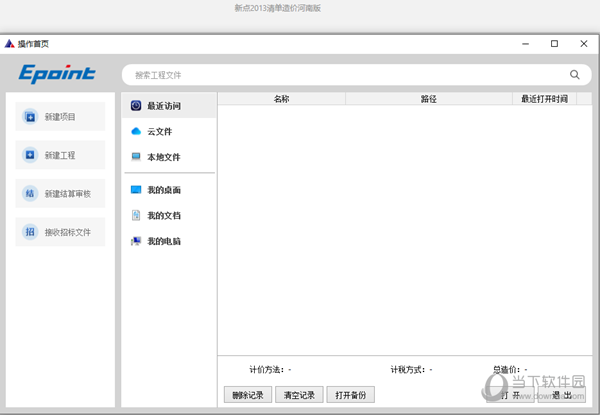新点清单造价河南版