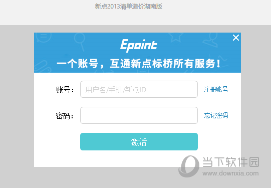 新点清单造价软件湖南版