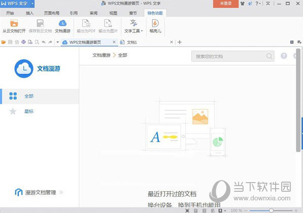 WPS2021企业版