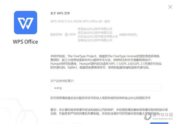 WPS2021企业版