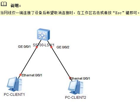 华为交换机配置软件汉化版