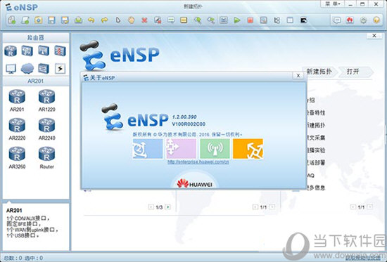 华为三层交换机模拟器下载