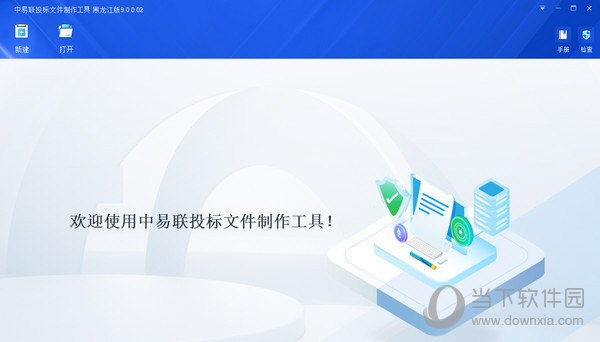 中易联投标文件制作工具