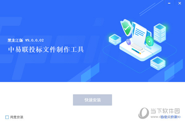中易联投标文件制作工具