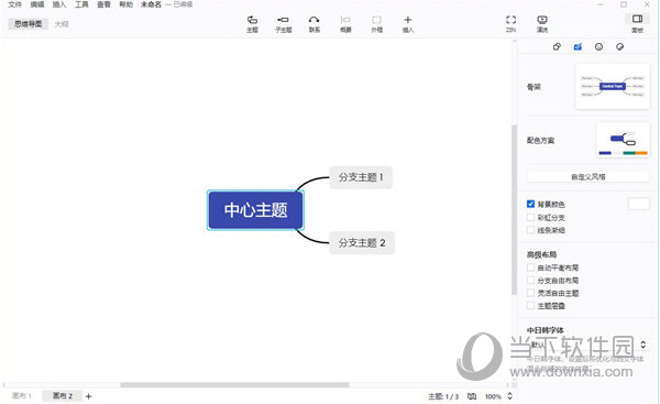 XMind Windows破解版下载