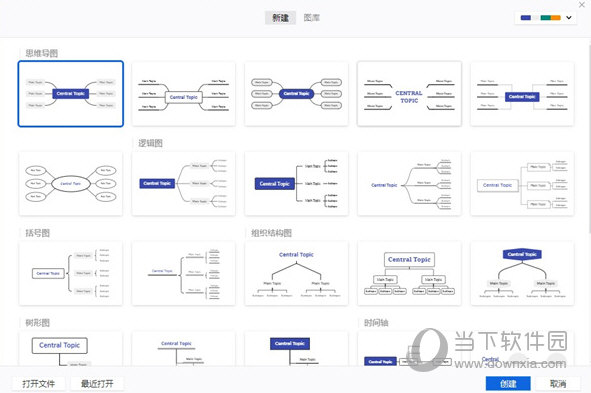 XMind Windows破解版下载