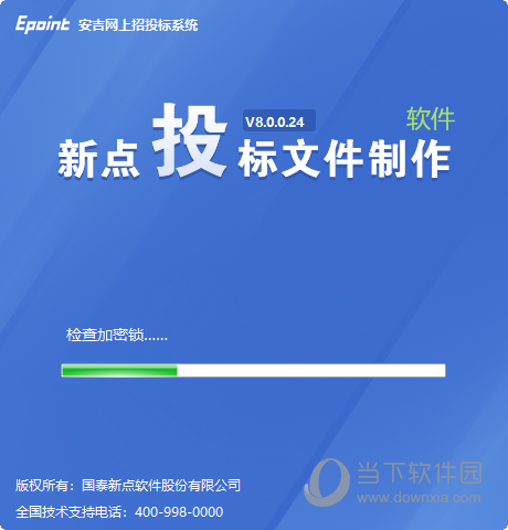 新点招投标软件