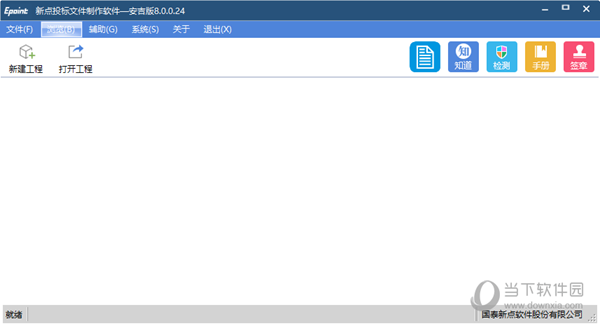 新点招投标软件