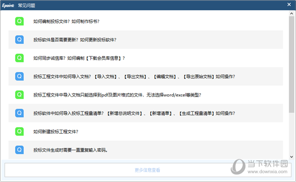 新点招投标软件破解版
