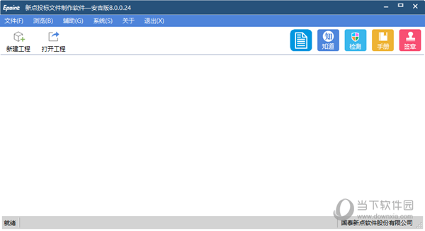 新点招投标软件破解版