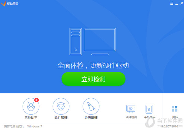 驱动精灵老版本 V9.61.3551.3001 绿色免费版