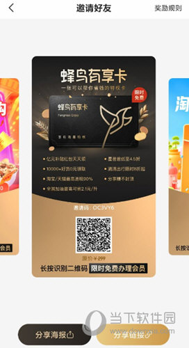 蜂鸟有享APP官方下载