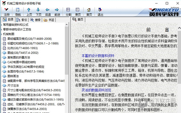 英科宇机械工程师2021破解版