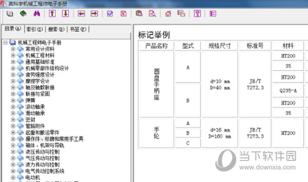 英科宇机械工程师2021破解版