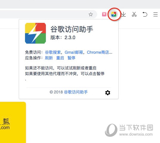 谷歌访问助手Mac版下载|谷歌访问助手 for mac V2.3.0 免费版 下载_软件下载