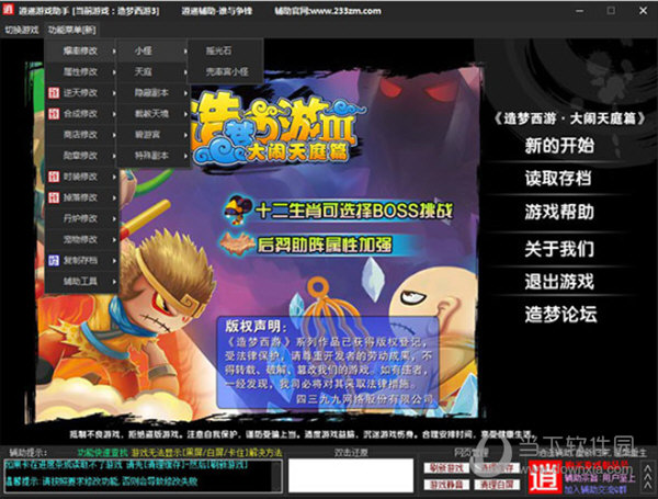 逍遥造梦西游3修改器