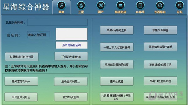 海星svip刷机工具