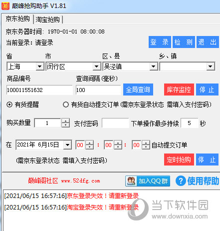 巅峰抢购助手