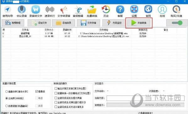 录音啦