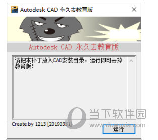 CAD2010去除打印教育戳记软件